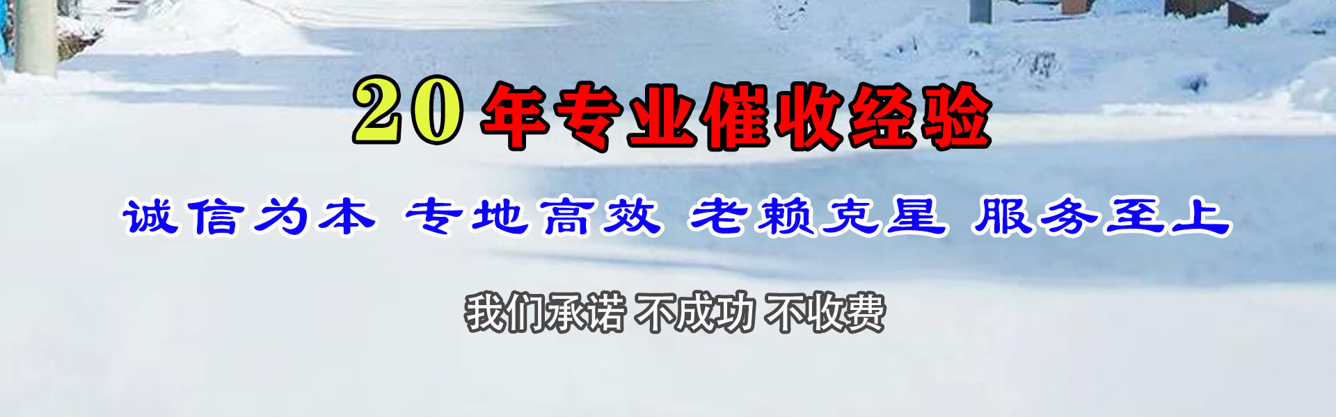 新建清债公司